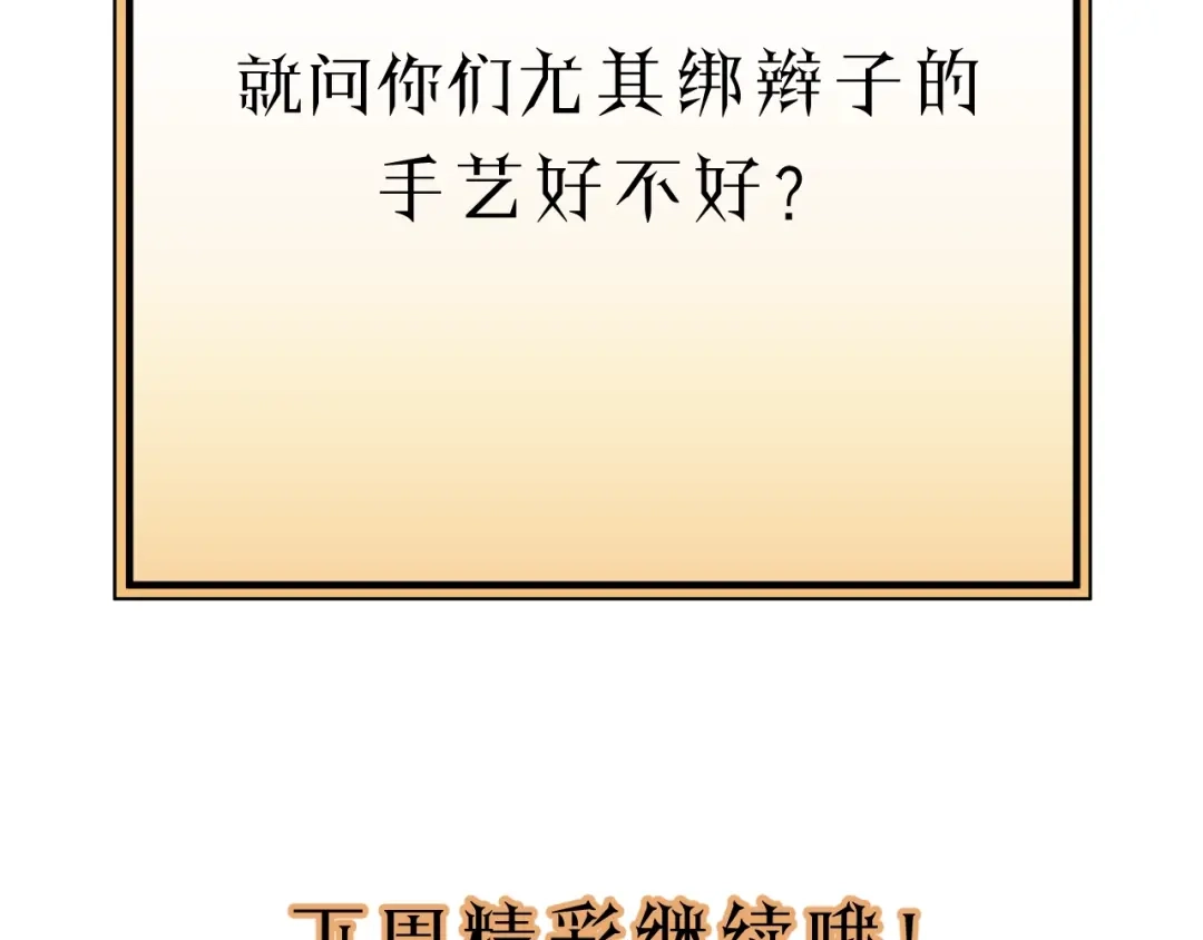 《饲狼法则》第48话 你在，干什么？ 第101页