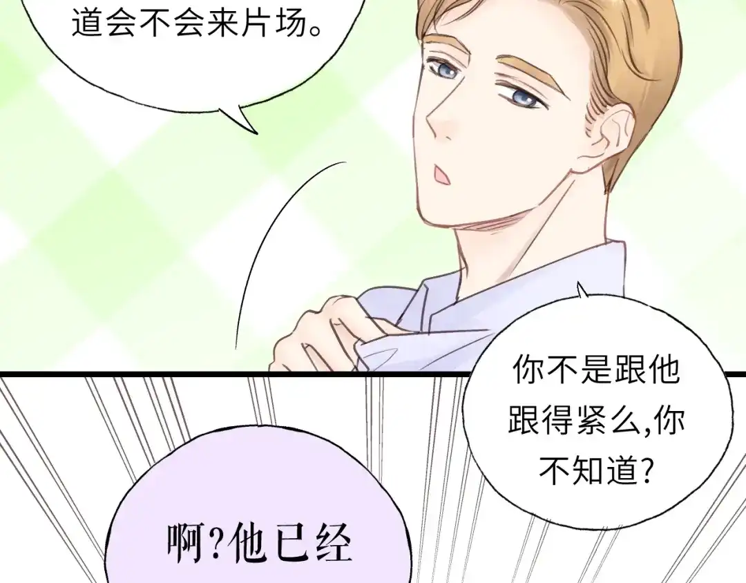 《饲狼法则》第48话 你在，干什么？ 第78页