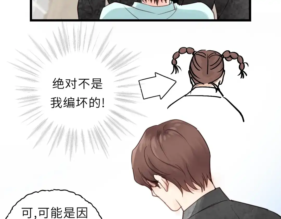 《饲狼法则》第48话 你在，干什么？ 第91页