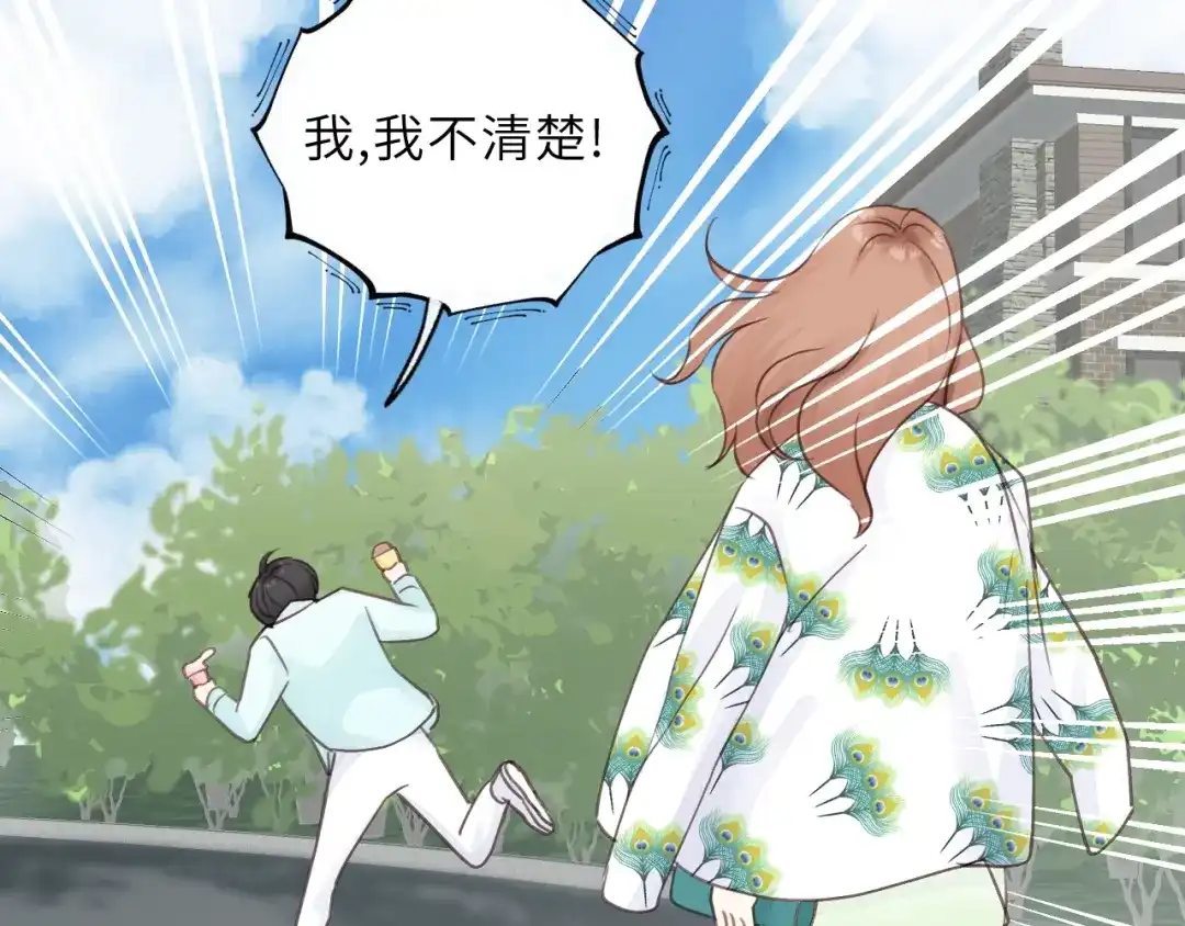 《饲狼法则》第49话 心上人？未婚妻？！ 第43页