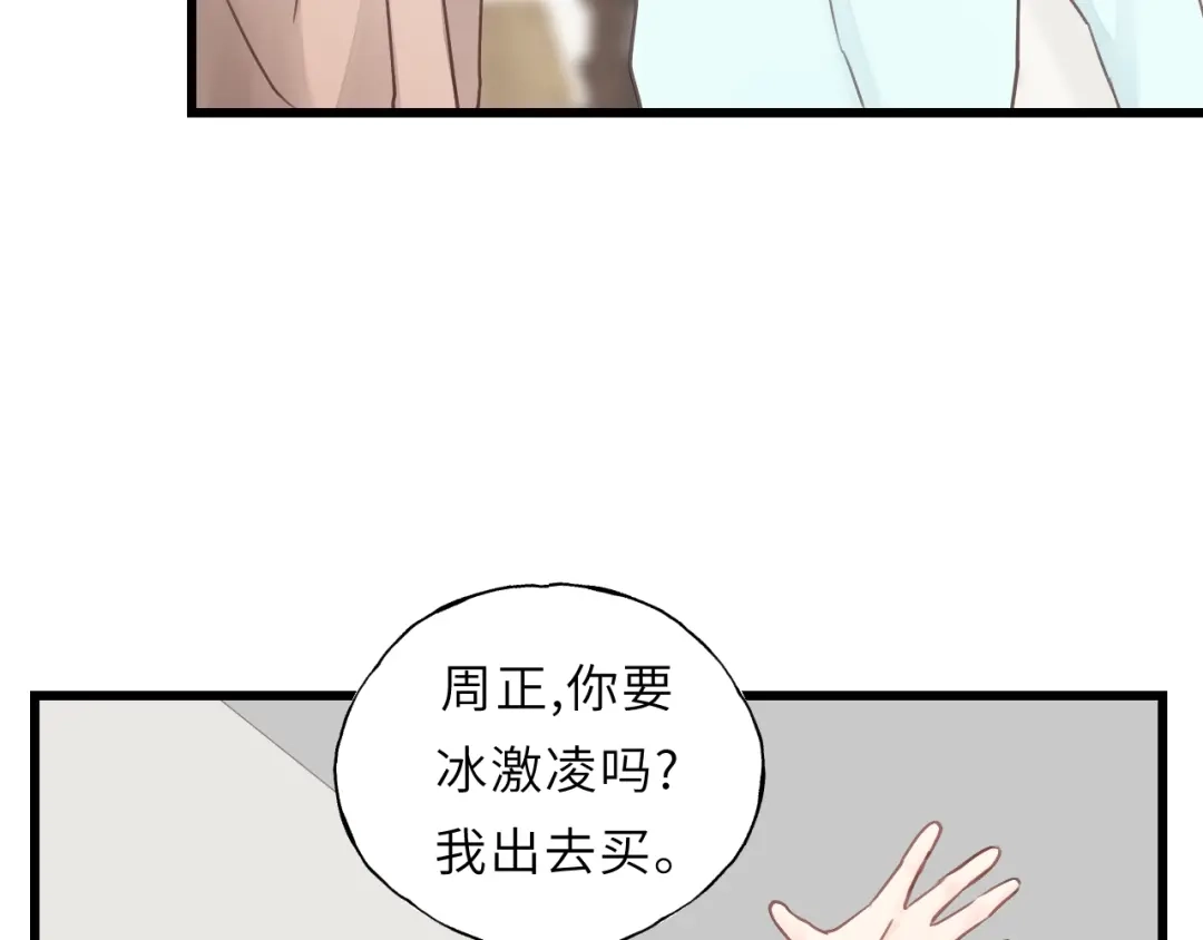 《饲狼法则》第49话 心上人？未婚妻？！ 第21页