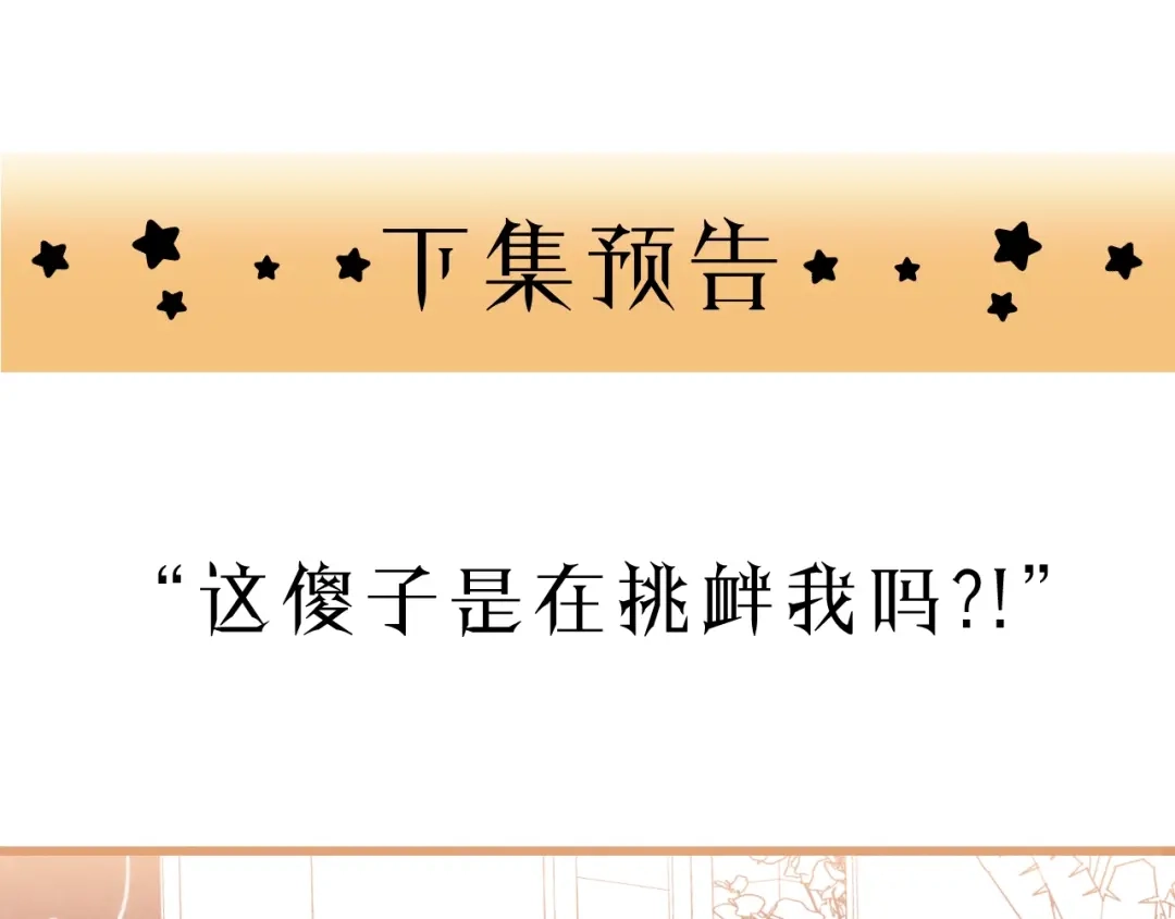 《饲狼法则》第49话 心上人？未婚妻？！ 第97页