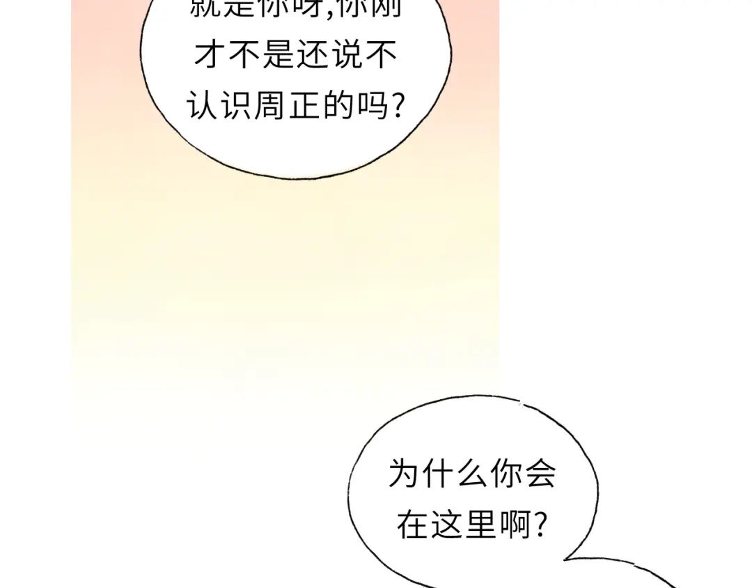 《饲狼法则》第49话 心上人？未婚妻？！ 第73页
