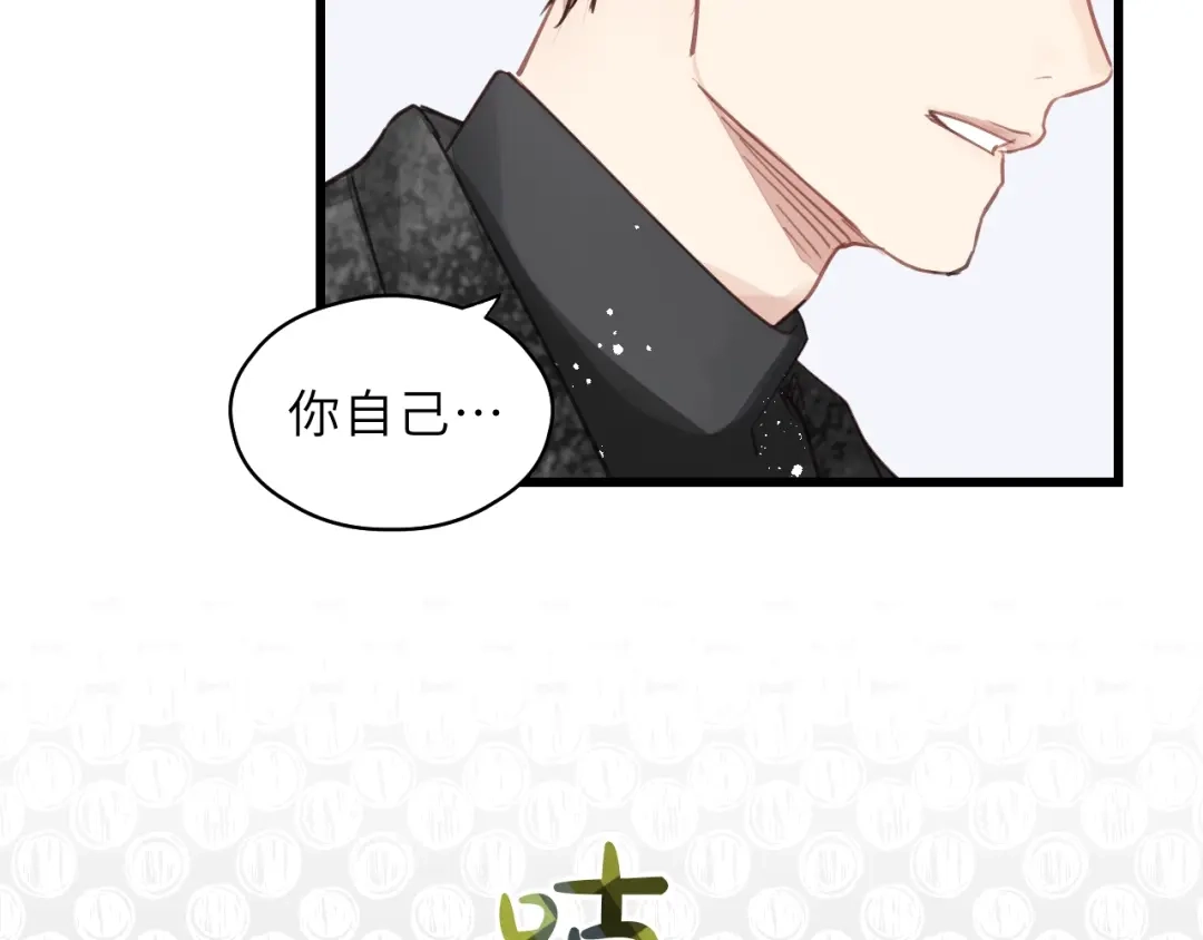 《饲狼法则》第49话 心上人？未婚妻？！ 第84页