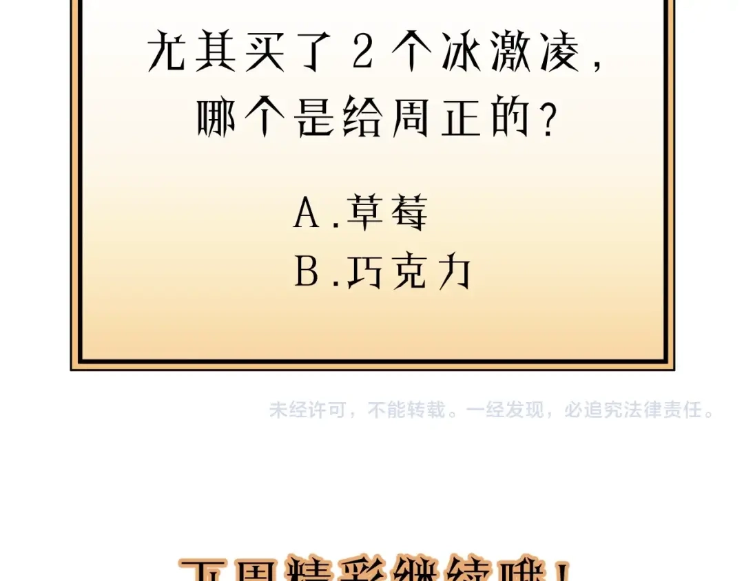 《饲狼法则》第49话 心上人？未婚妻？！ 第100页