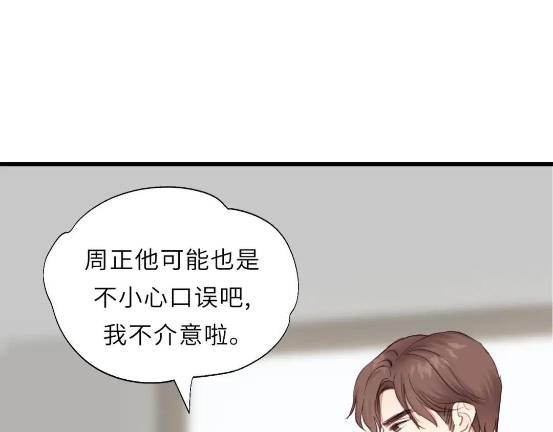 《饲狼法则》第49话 心上人？未婚妻？！ 第79页