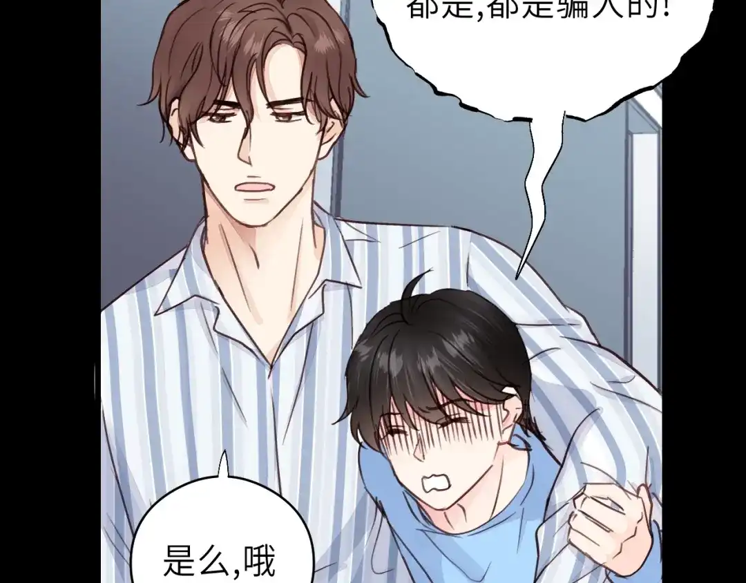《饲狼法则》第5话 我才不怕鬼！ 第88页