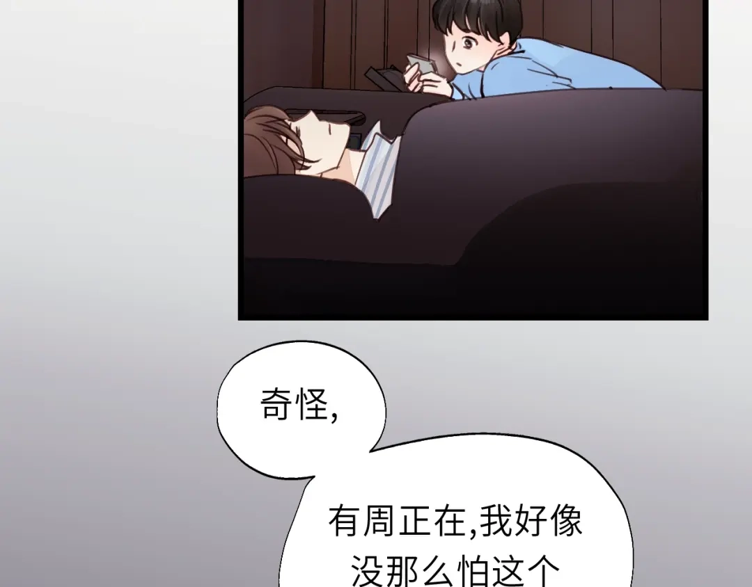 《饲狼法则》第5话 我才不怕鬼！ 第75页