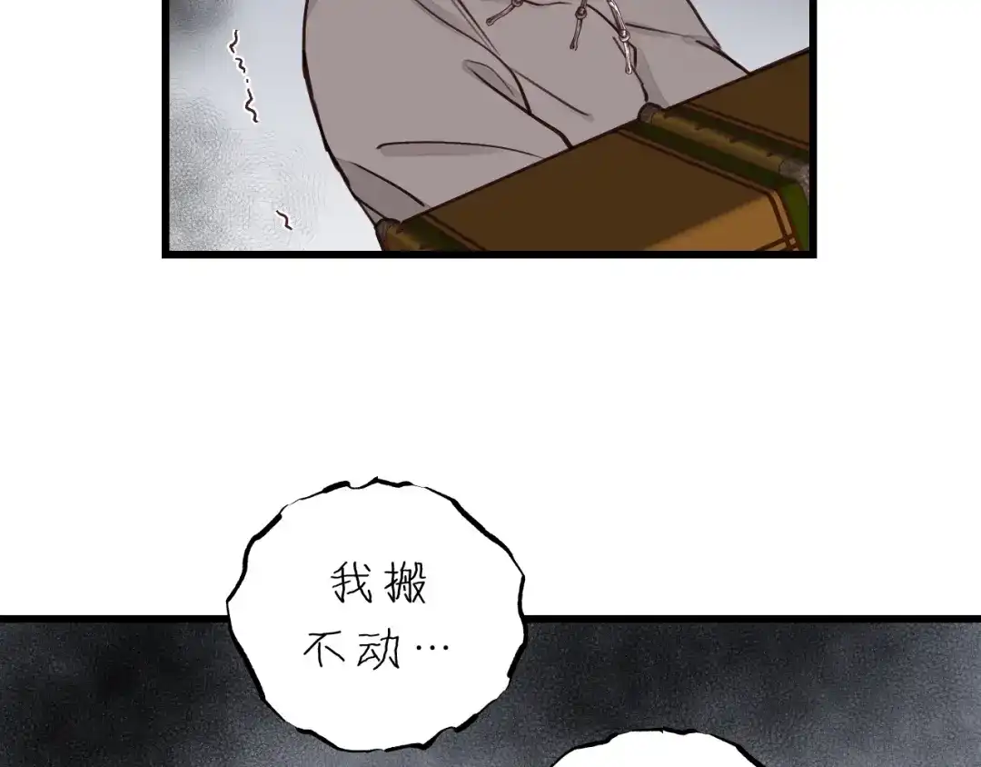 《饲狼法则》第5话 我才不怕鬼！ 第52页