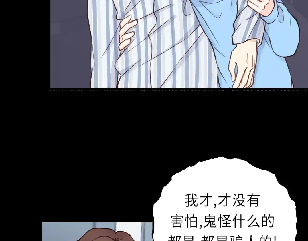 《饲狼法则》第5话 我才不怕鬼！ 第87页