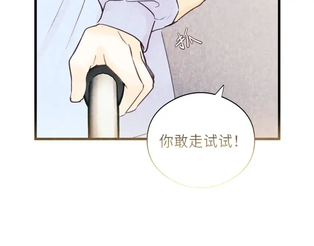 《饲狼法则》第5话 我才不怕鬼！ 第130页