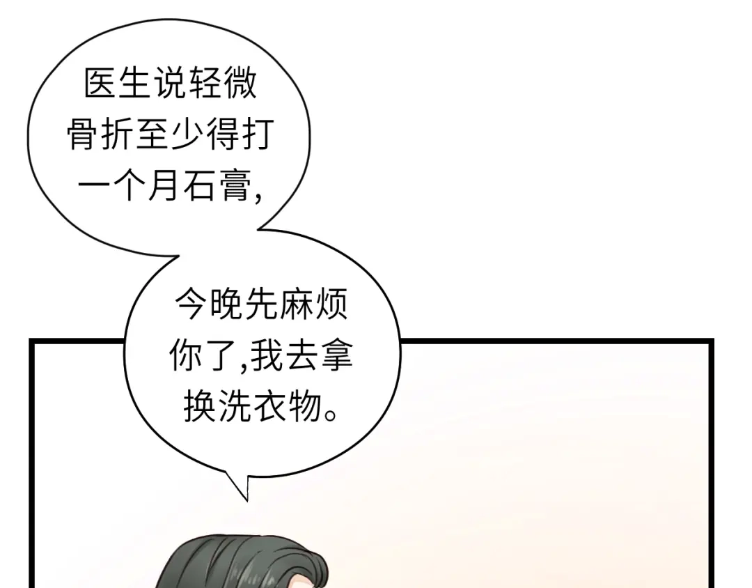 《饲狼法则》第5话 我才不怕鬼！ 第70页