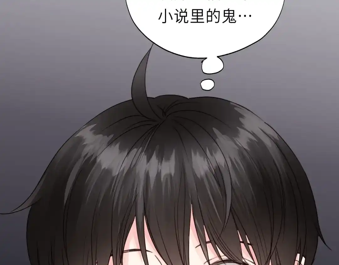 《饲狼法则》第5话 我才不怕鬼！ 第76页