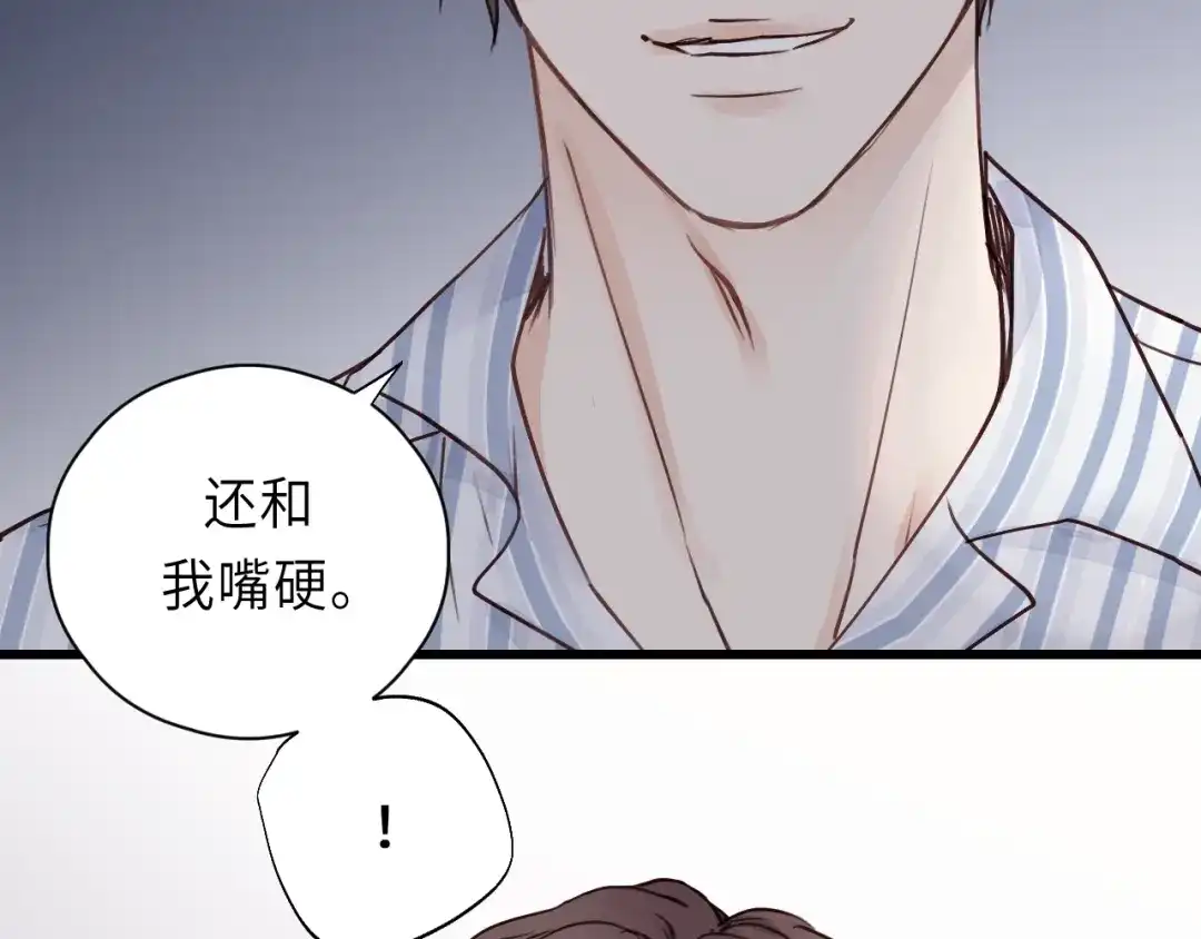 《饲狼法则》第5话 我才不怕鬼！ 第116页