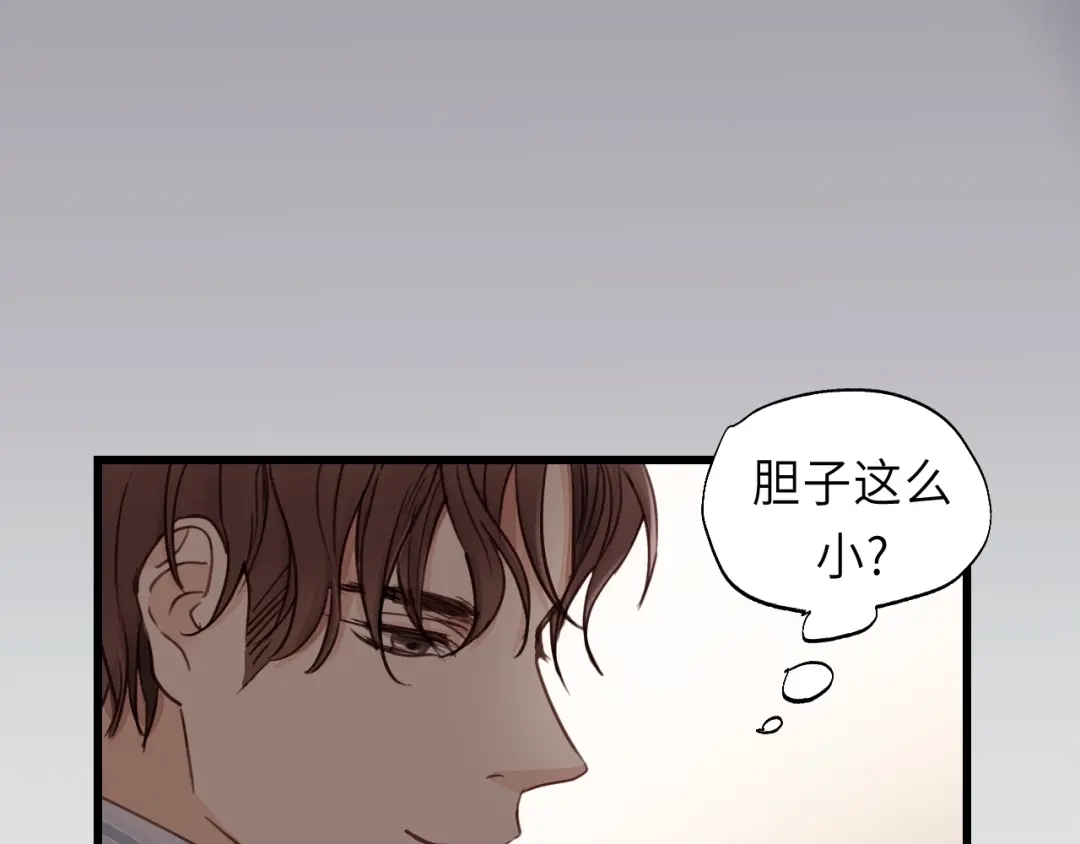《饲狼法则》第5话 我才不怕鬼！ 第82页