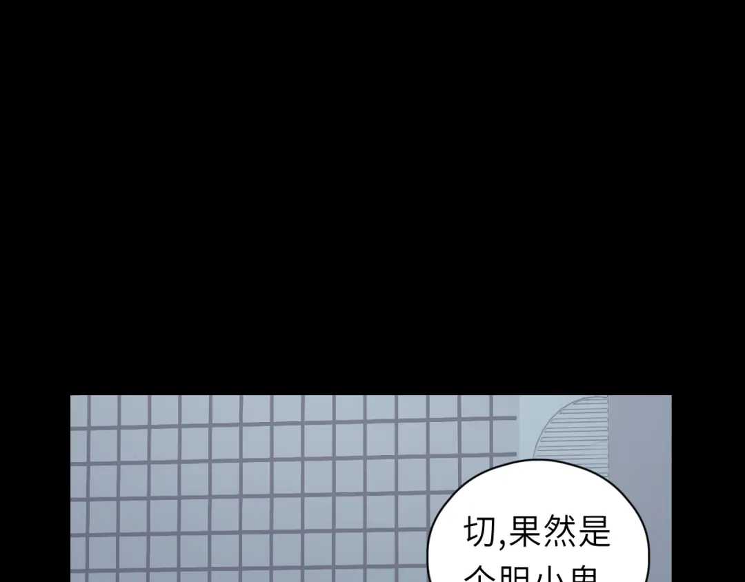 《饲狼法则》第5话 我才不怕鬼！ 第112页