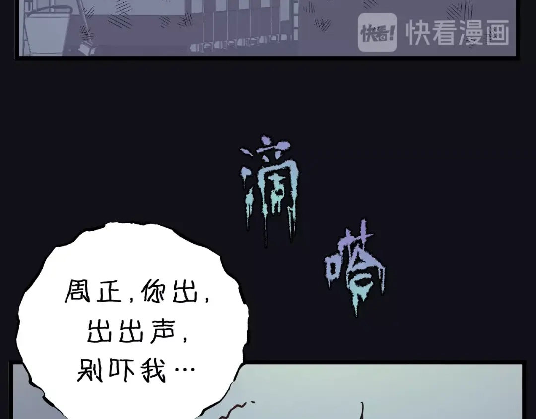 《饲狼法则》第5话 我才不怕鬼！ 第95页