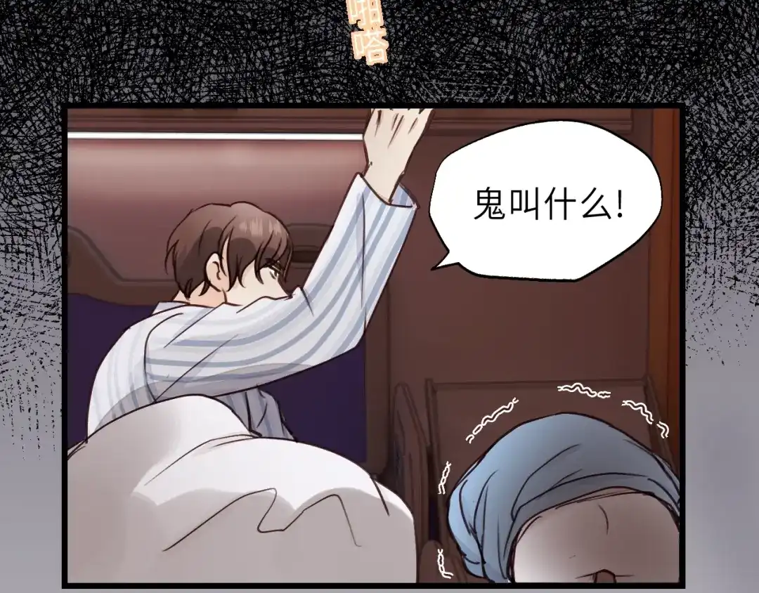 《饲狼法则》第5话 我才不怕鬼！ 第81页