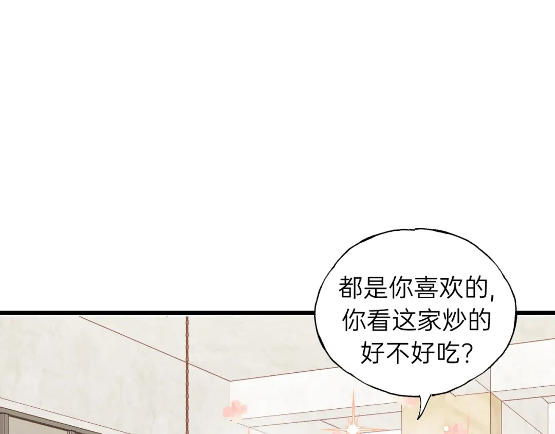 《饲狼法则》第50话 关你什么事？ 第8页