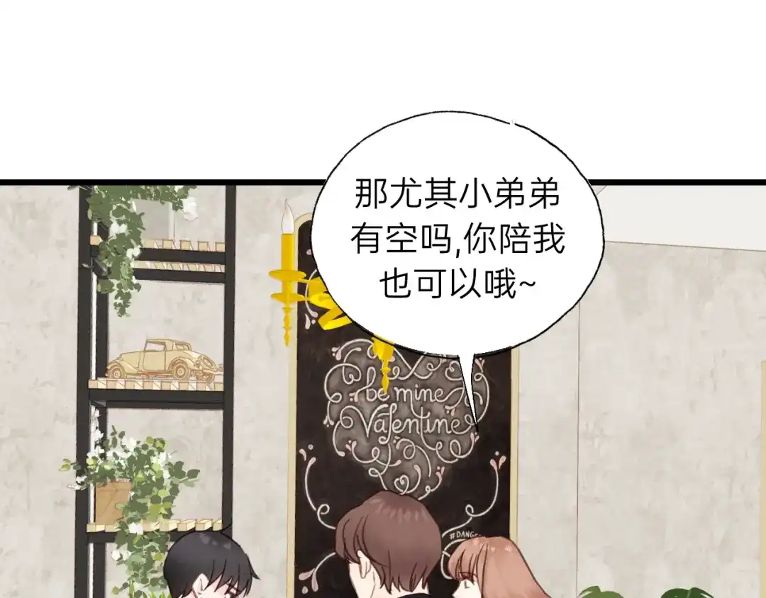 《饲狼法则》第50话 关你什么事？ 第61页