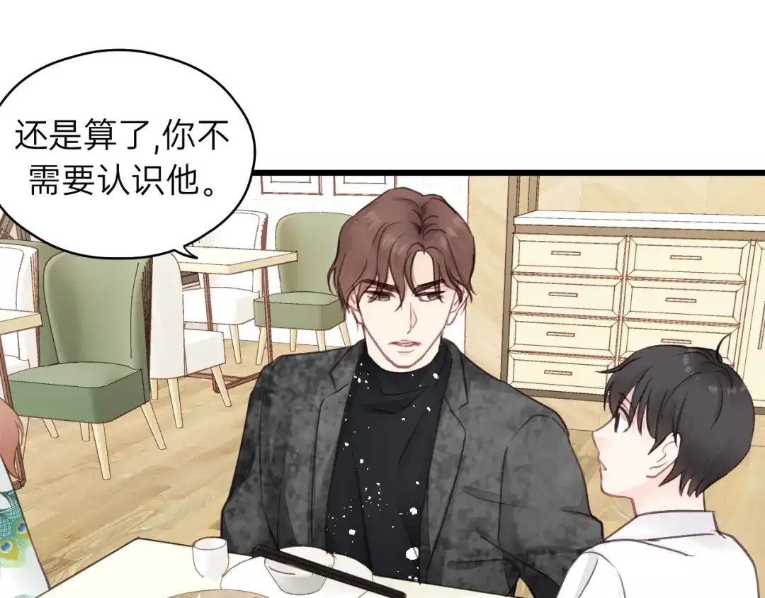 《饲狼法则》第50话 关你什么事？ 第52页