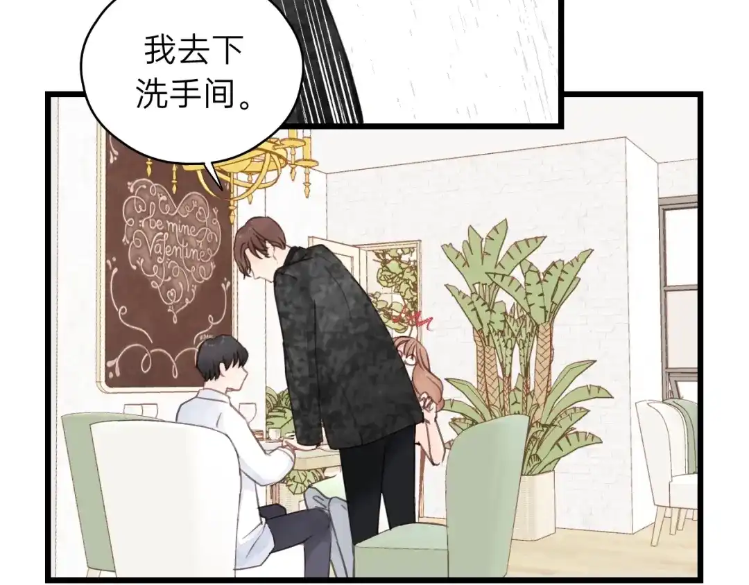 《饲狼法则》第50话 关你什么事？ 第13页