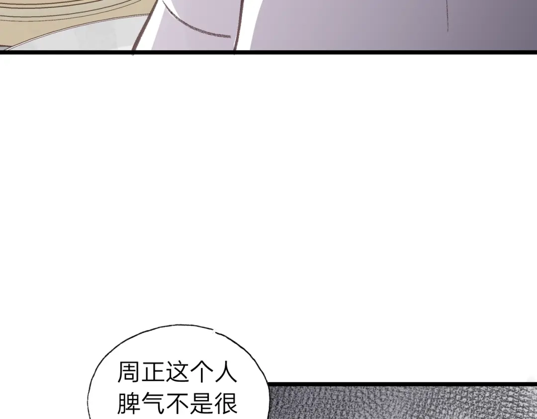 《饲狼法则》第50话 关你什么事？ 第32页