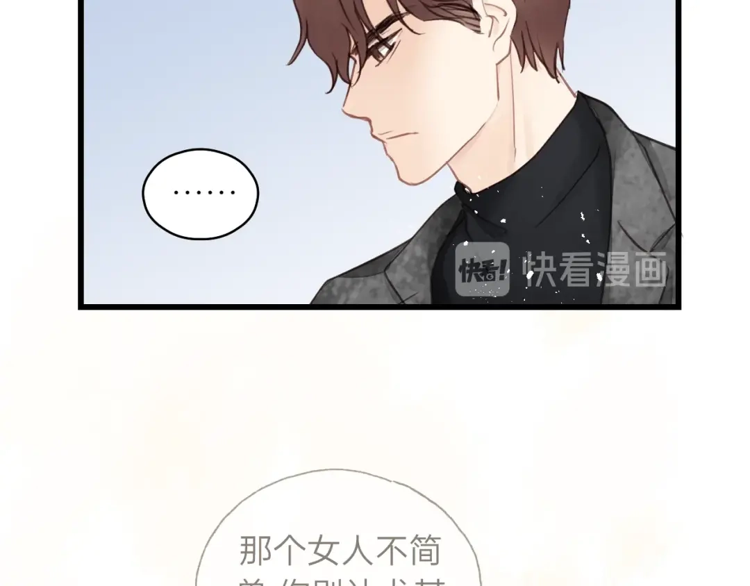《饲狼法则》第50话 关你什么事？ 第49页