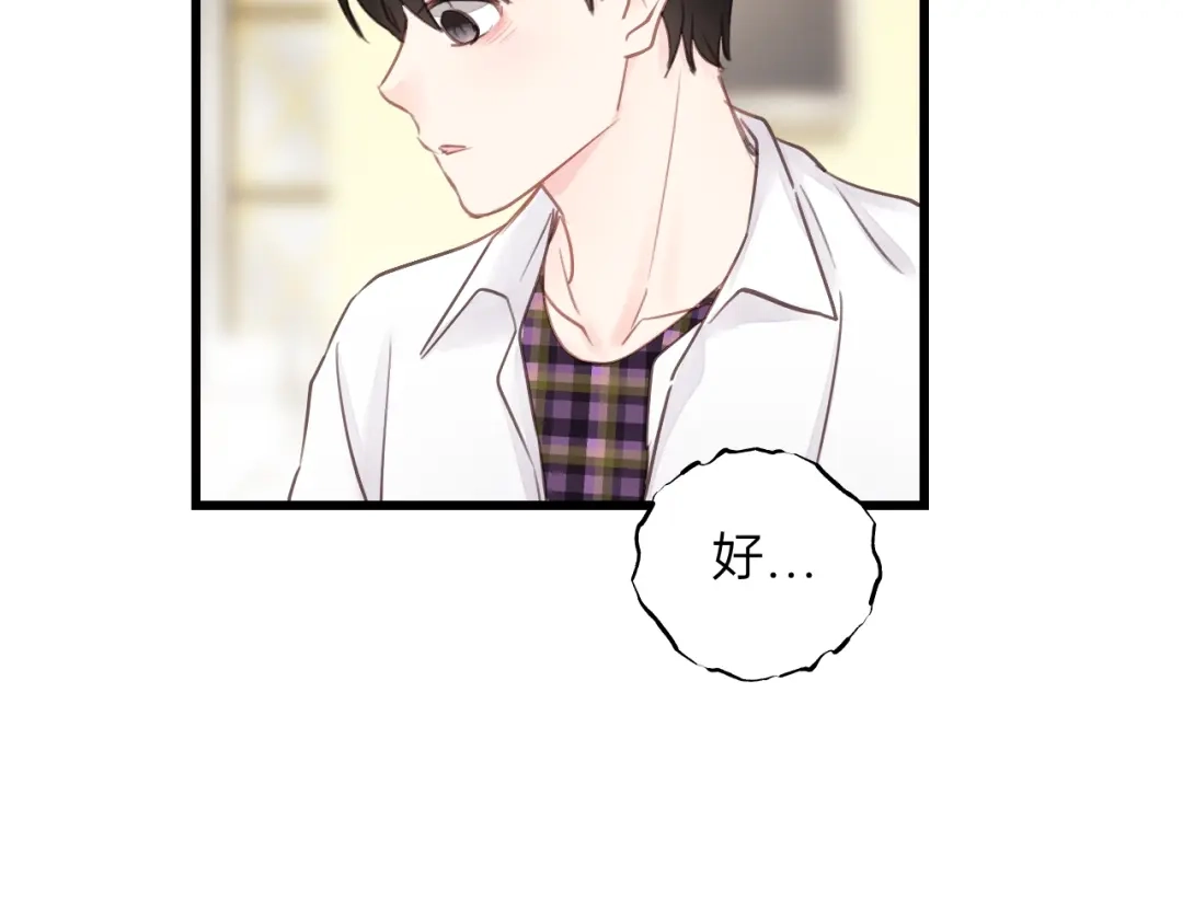 《饲狼法则》第50话 关你什么事？ 第73页