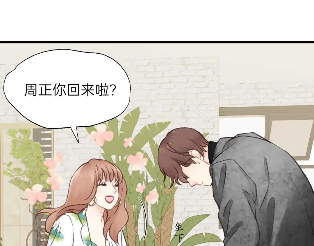《饲狼法则》第50话 关你什么事？ 第45页
