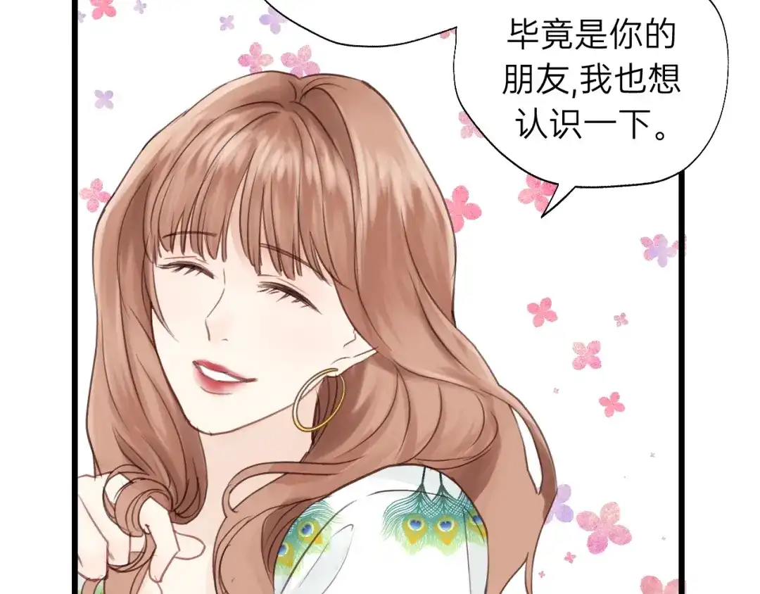 《饲狼法则》第50话 关你什么事？ 第47页