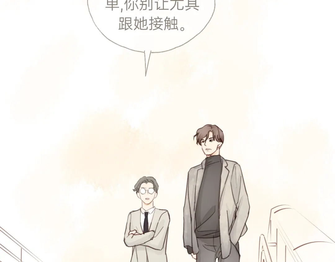《饲狼法则》第50话 关你什么事？ 第50页