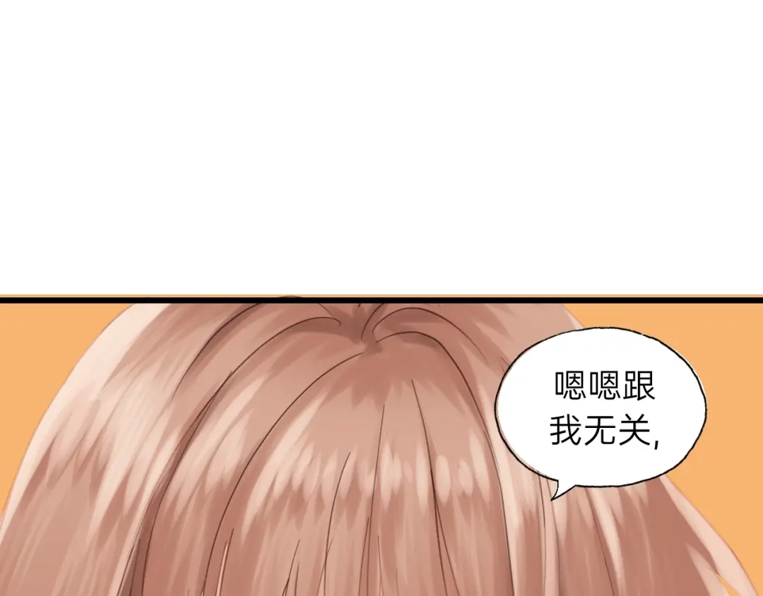 《饲狼法则》第50话 关你什么事？ 第81页