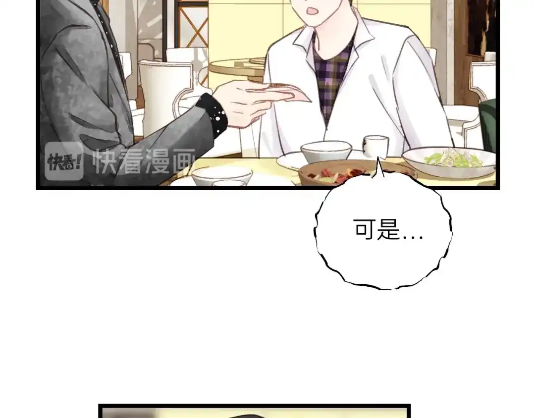 《饲狼法则》第50话 关你什么事？ 第70页