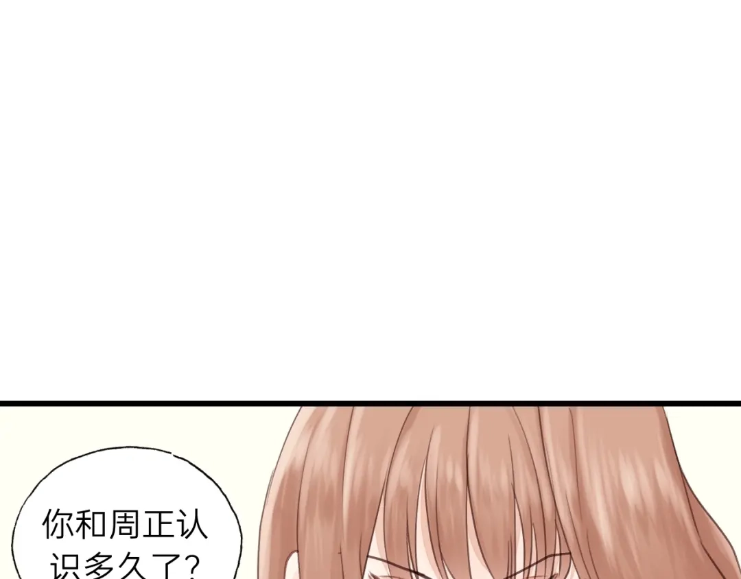 《饲狼法则》第50话 关你什么事？ 第25页