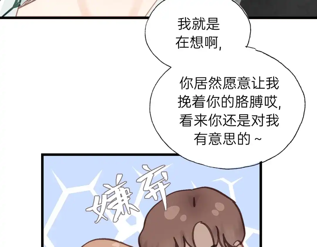 《饲狼法则》第50话 关你什么事？ 第83页