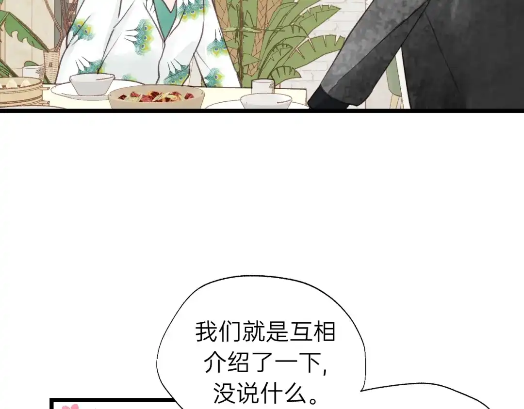 《饲狼法则》第50话 关你什么事？ 第46页
