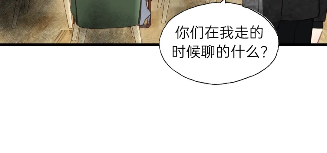 《饲狼法则》第50话 关你什么事？ 第44页