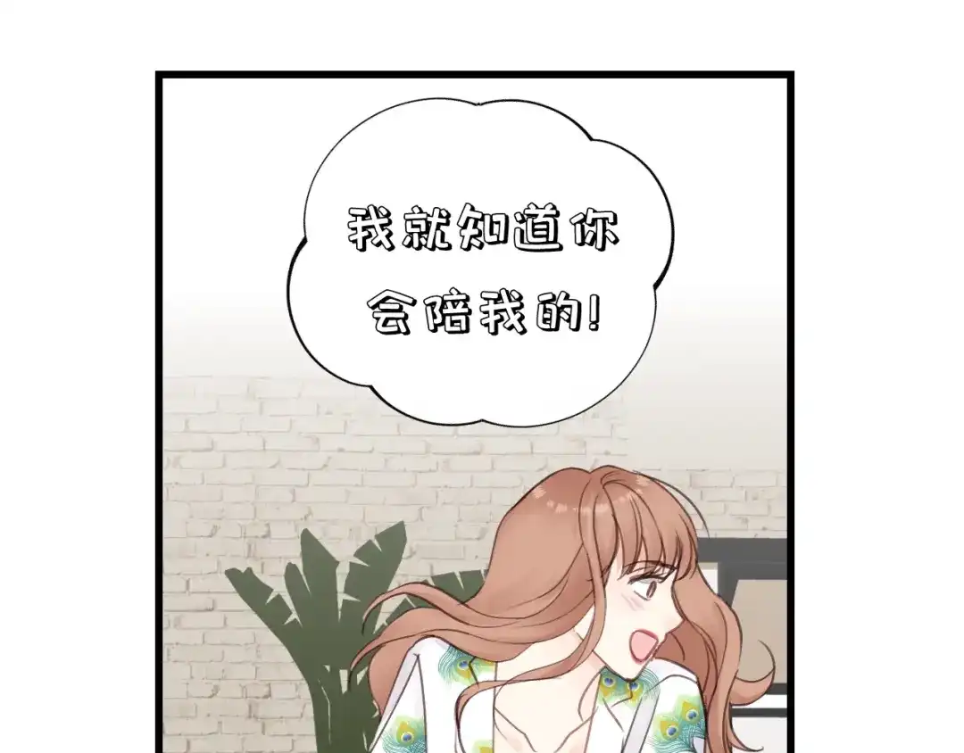 《饲狼法则》第50话 关你什么事？ 第67页