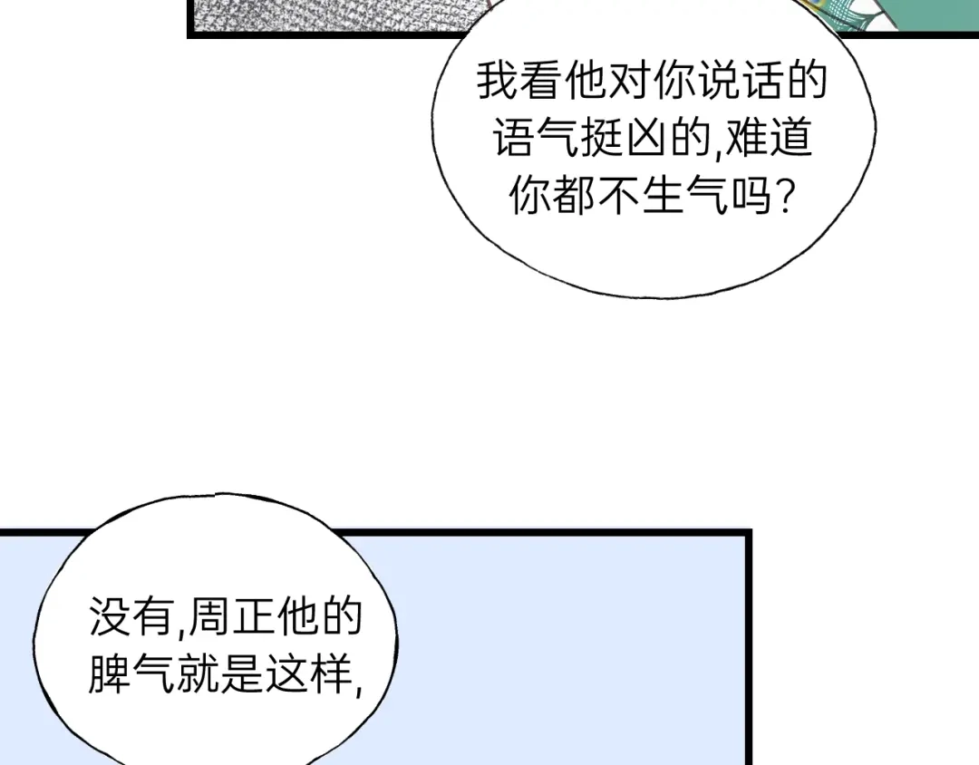 《饲狼法则》第50话 关你什么事？ 第34页