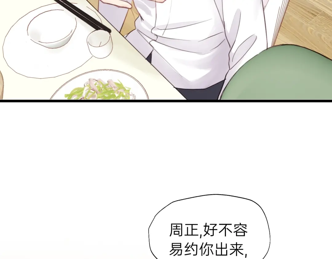 《饲狼法则》第50话 关你什么事？ 第55页