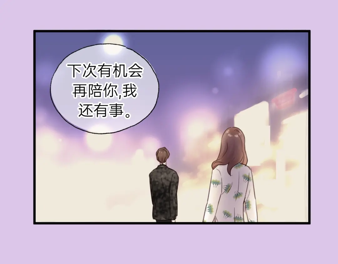 《饲狼法则》第51话 初恋？ 第9页