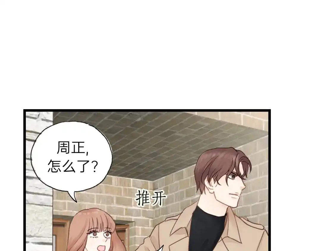 《饲狼法则》第51话 初恋？ 第77页