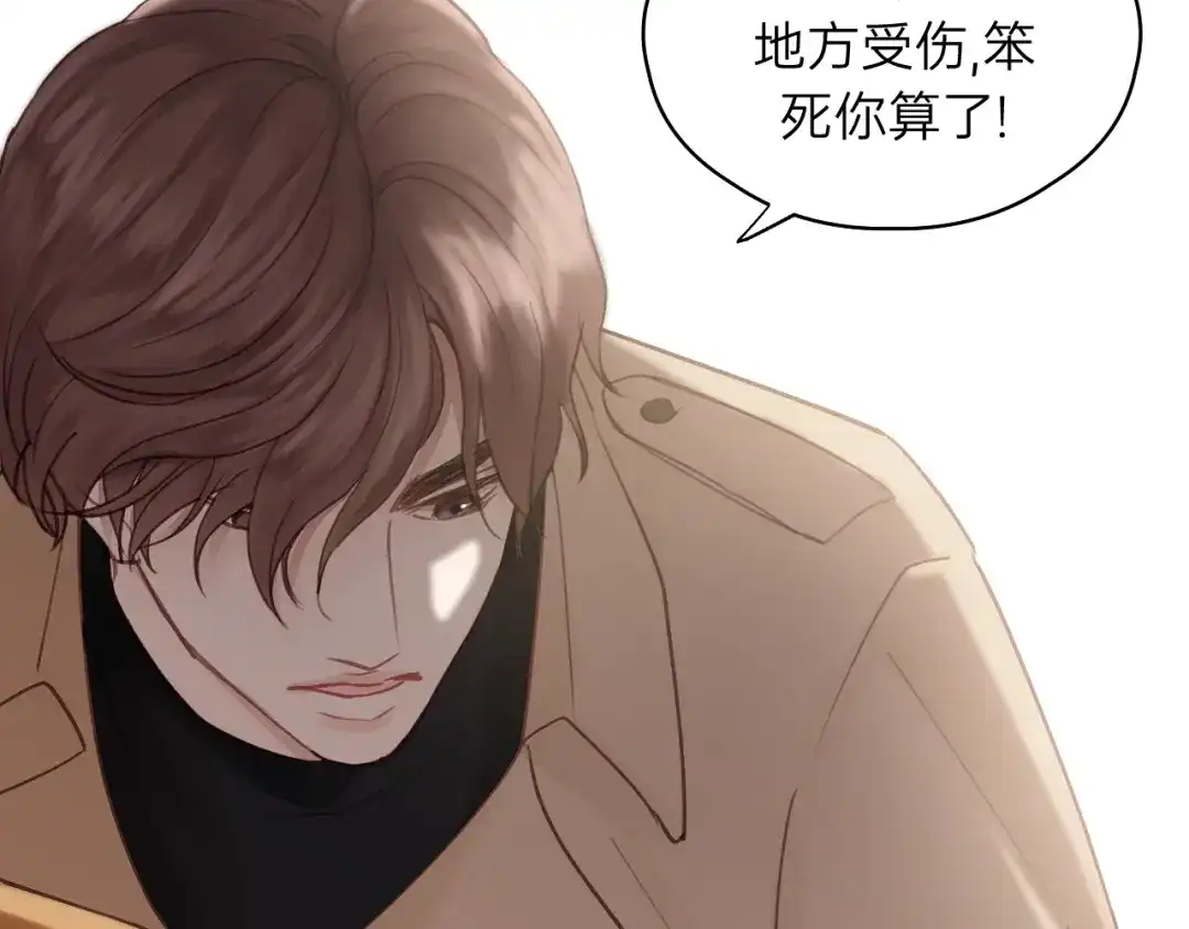 《饲狼法则》第51话 初恋？ 第87页