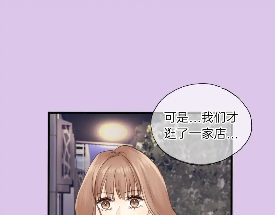 《饲狼法则》第51话 初恋？ 第7页