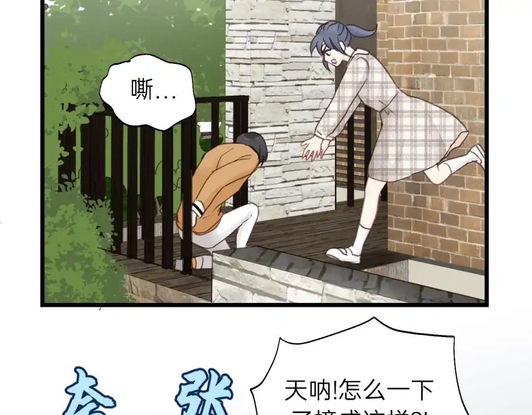 《饲狼法则》第51话 初恋？ 第73页