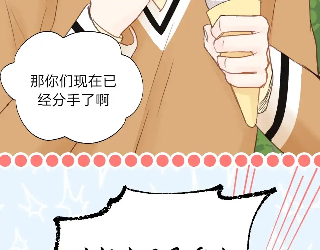 《饲狼法则》第51话 初恋？ 第49页
