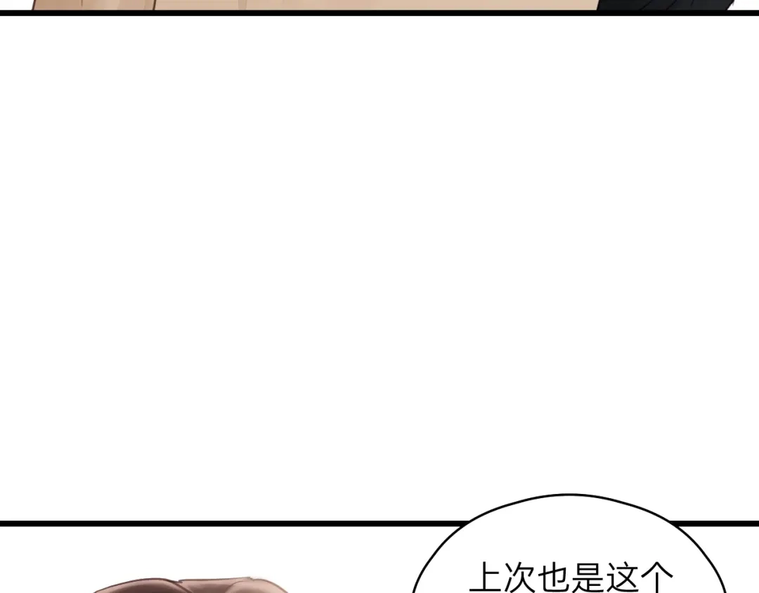 《饲狼法则》第51话 初恋？ 第86页