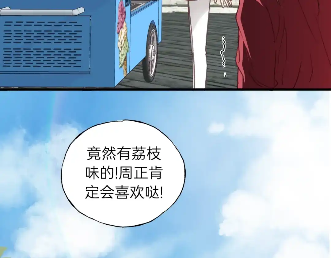 《饲狼法则》第51话 初恋？ 第17页