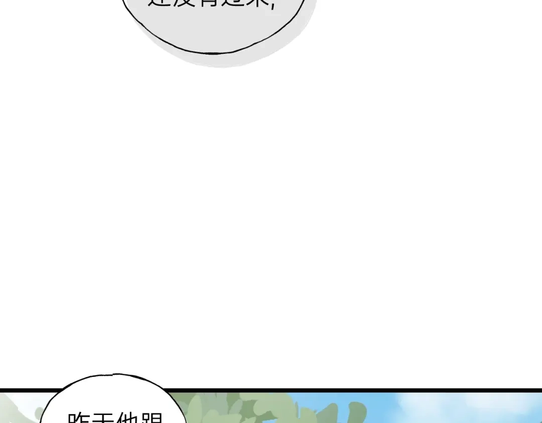 《饲狼法则》第51话 初恋？ 第24页